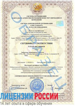 Образец сертификата соответствия Приморско-Ахтарск Сертификат ISO 27001